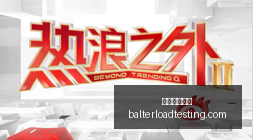 埃克森美孚,德克萨斯州,碳捕集项目,外围投注网站官网,外围投注网站App,外围投注网站下载,外围投注网站登录,外围投注网站平台